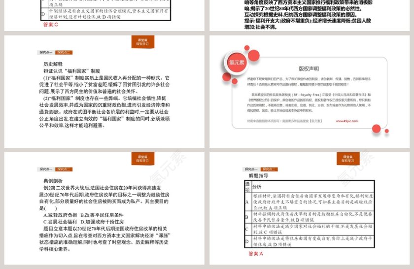 第-19教学ppt课件第4张