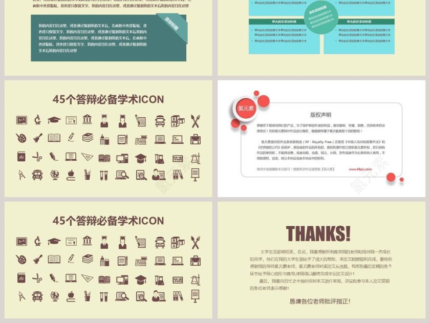 简约复古论文答辩PPT模板第6张