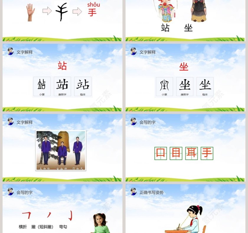 部编版一年级上册语文口耳目PPT课件第3张