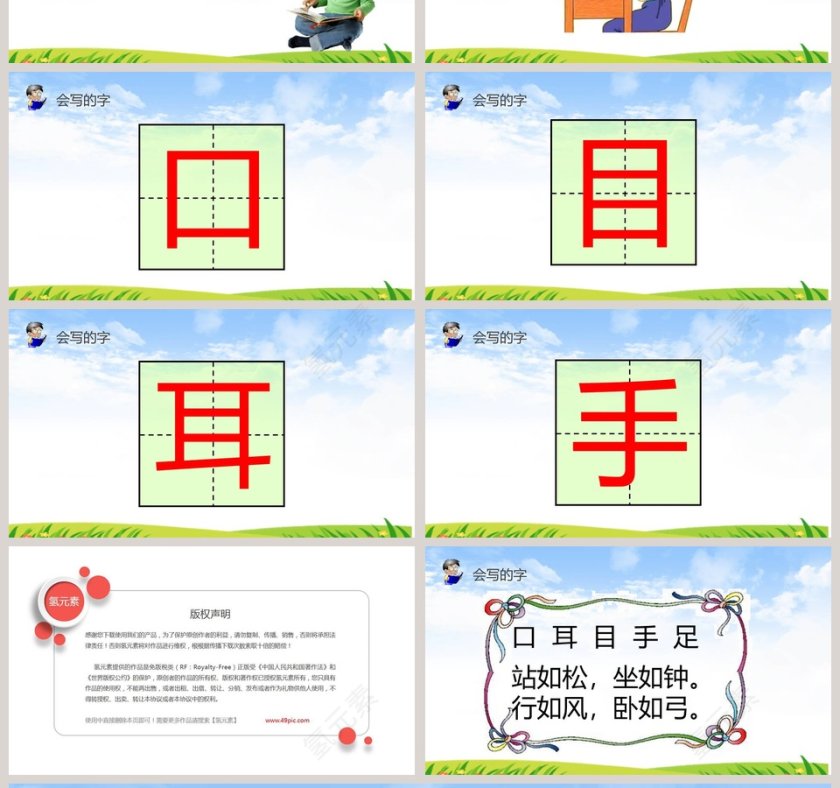 部编版一年级上册语文口耳目PPT课件第4张