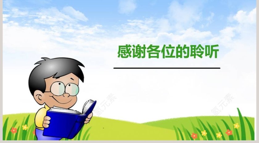 部编版一年级上册语文口耳目PPT课件第5张