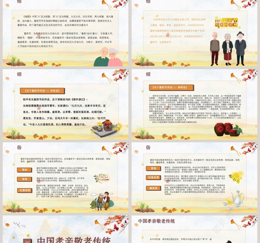 孝亲敬老从我做起重阳敬老主题班会重阳节PPT第2张