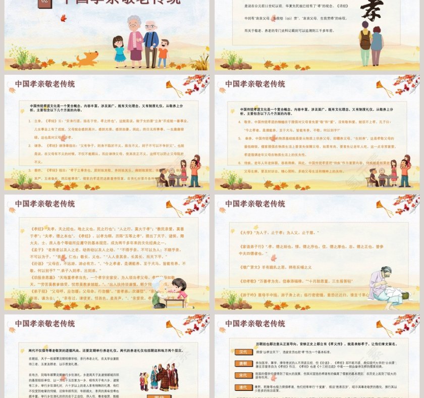 孝亲敬老从我做起重阳敬老主题班会重阳节PPT第3张