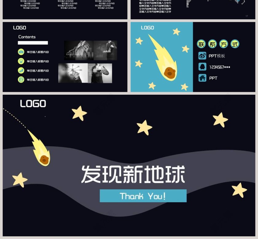 卡通外星球系列教育说课PPT模板第4张