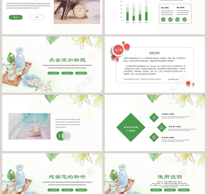 花与酒日系手绘模板ppt第3张