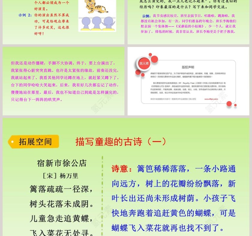 四年级语文上册一只窝囊的大老虎语文课件PPT第6张