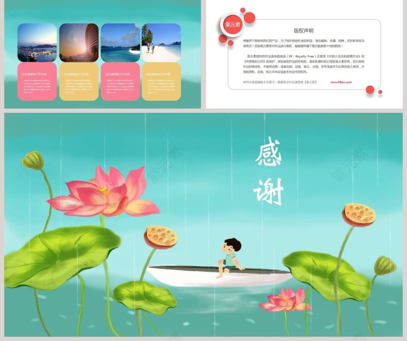  传统节气之立夏PPT模板第5张