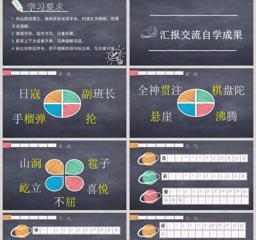 课文解析狼牙山五壮士语文课件PPT第2张