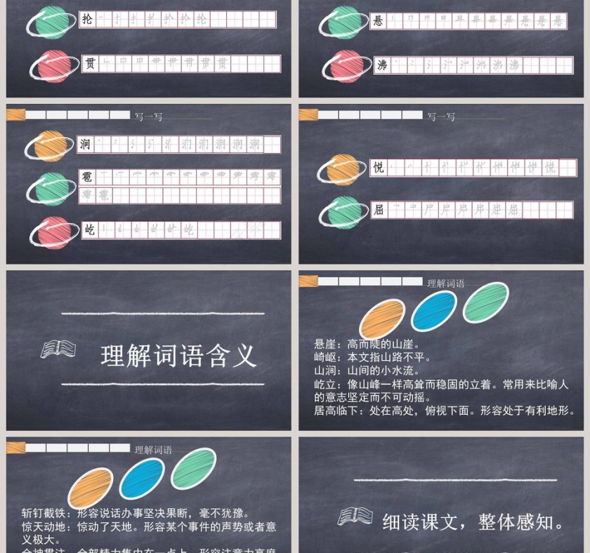 课文解析狼牙山五壮士语文课件PPT第3张