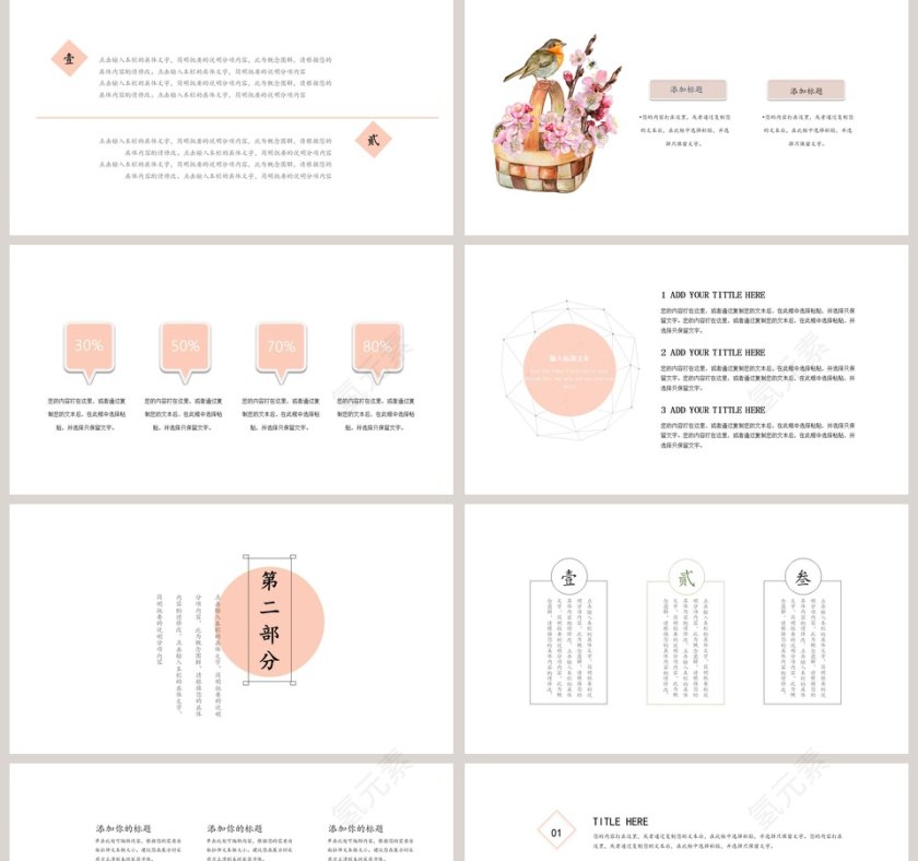 日系风工作总结ppt第2张