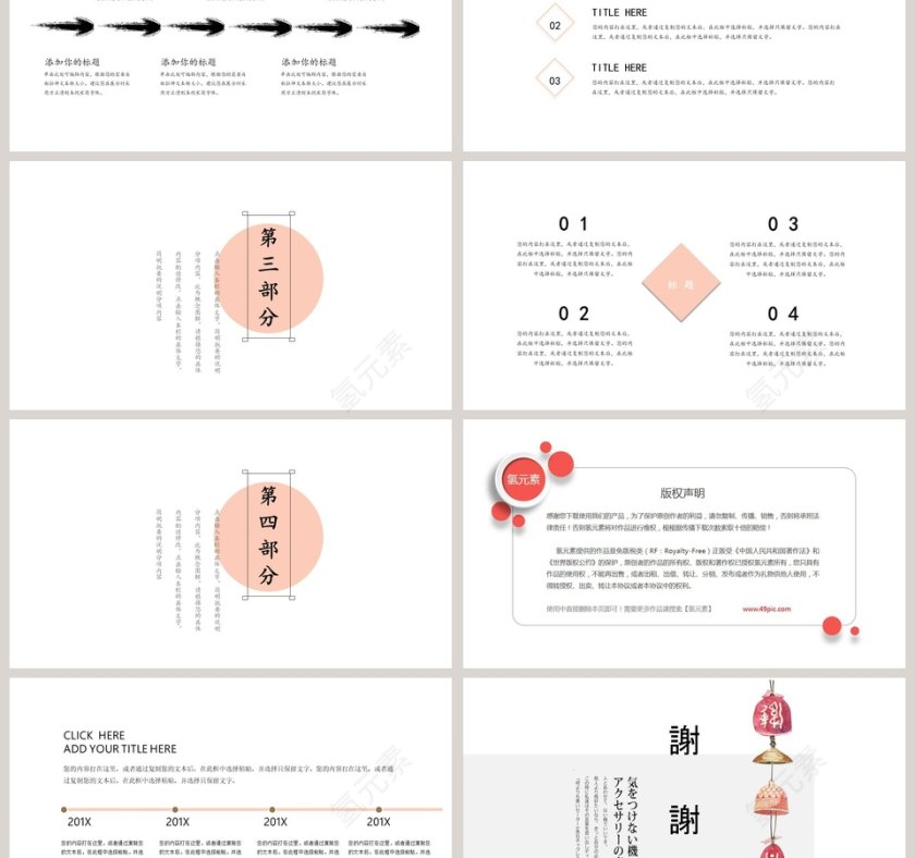 日系风工作总结ppt第3张