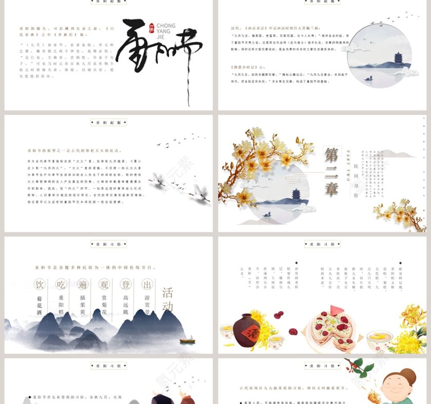  清新简约中国风重阳节PPT模板第2张