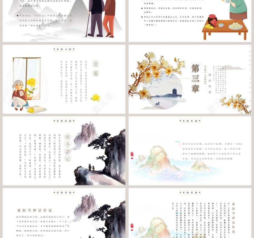  清新简约中国风重阳节PPT模板第3张