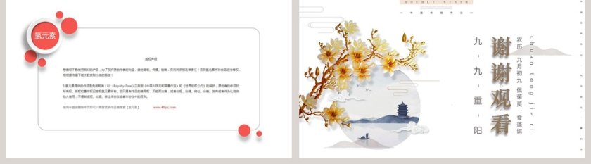  清新简约中国风重阳节PPT模板第5张