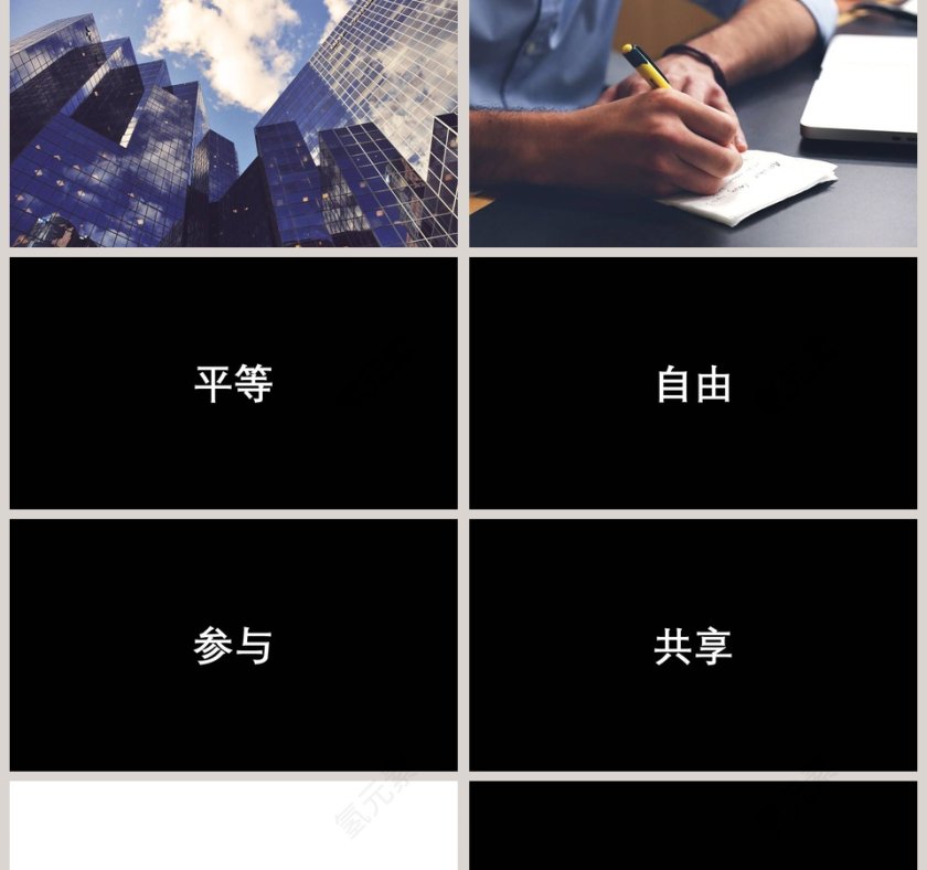 黑色简约清新公司宣传PPT第5张