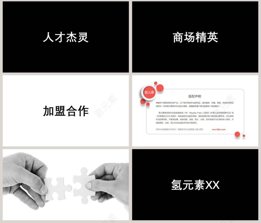 黑色简约清新公司宣传PPT第8张