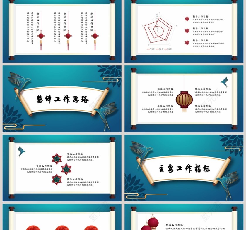新国风工作计划PPT模板第2张