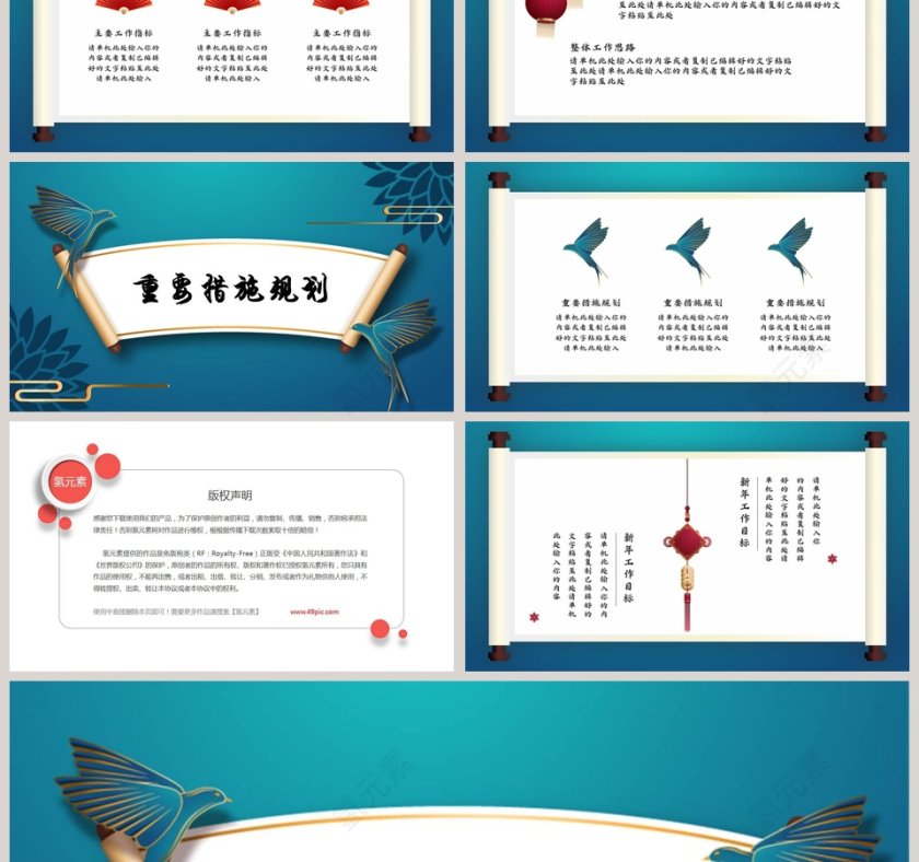 新国风工作计划PPT模板第3张