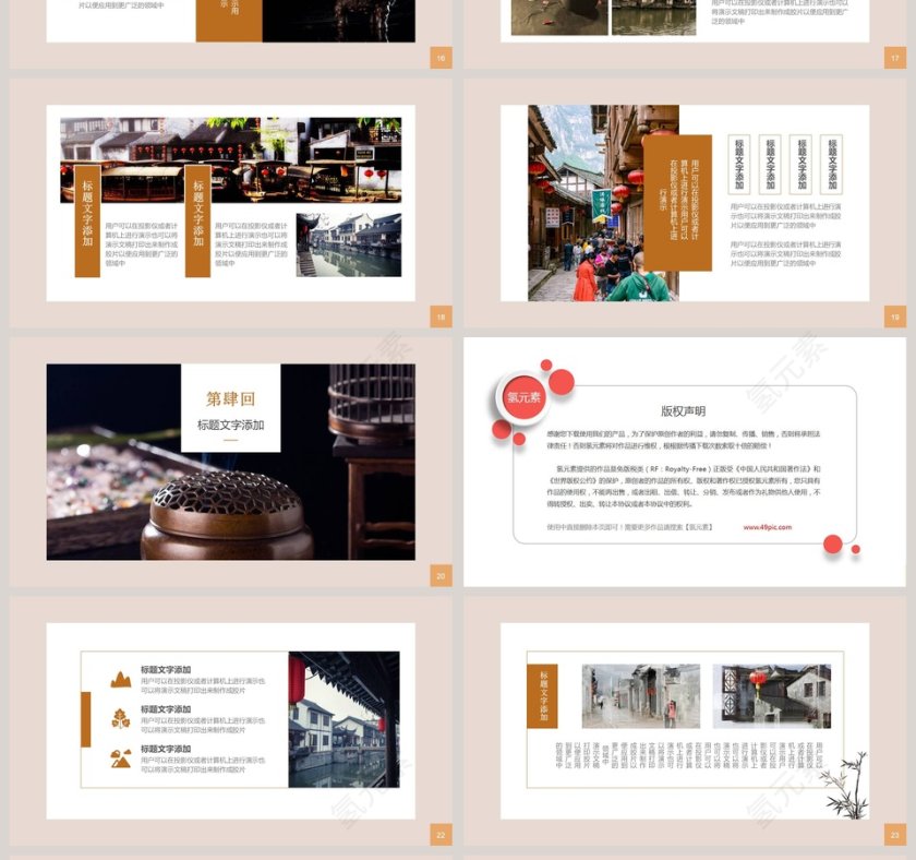 古镇旅游文艺ppt第4张