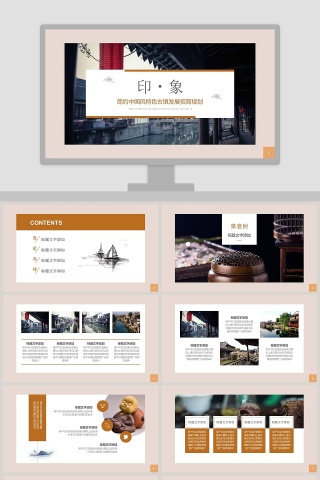 古镇旅游文艺ppt