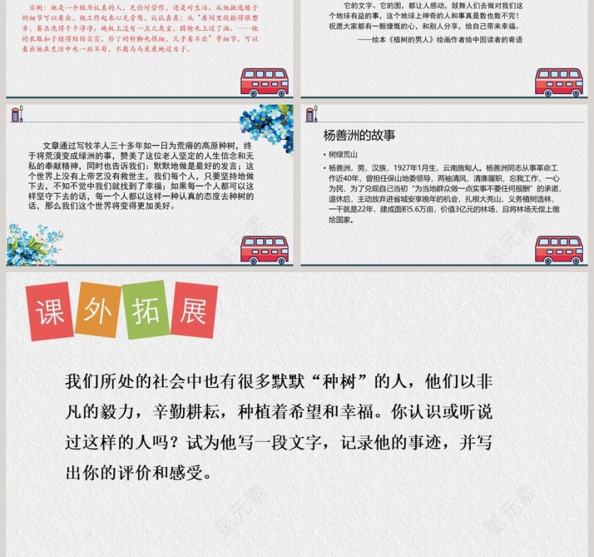 课文解析植树的牧羊人语文课件PPT第3张