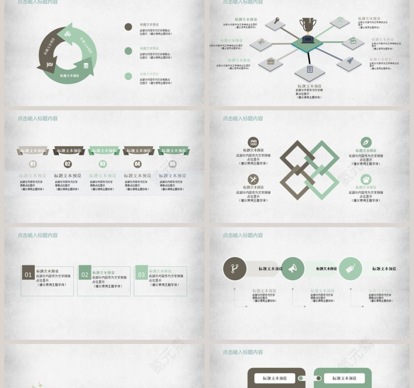 小清新年度教学PPT 第2张