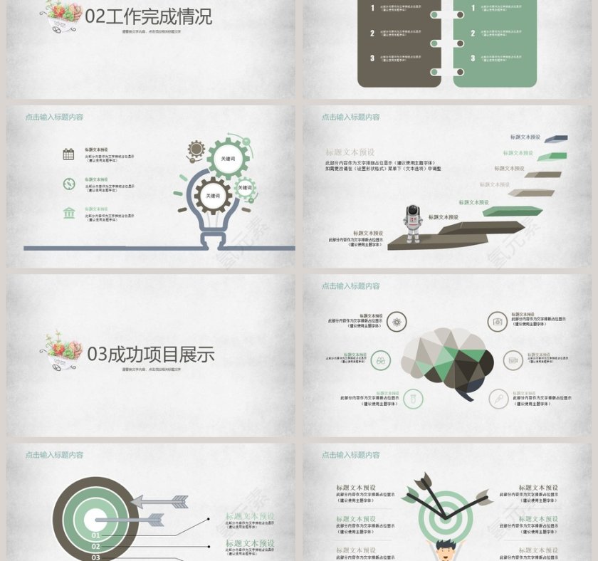 小清新年度教学PPT 第3张