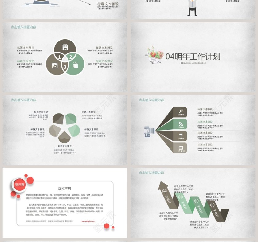 小清新年度教学PPT 第4张
