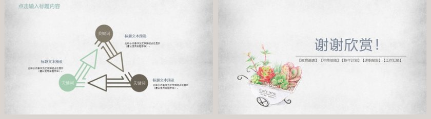 小清新年度教学PPT 第5张