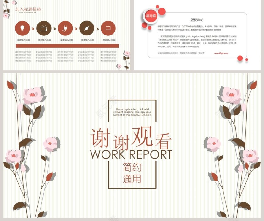 简约通用工作汇报PPT模板第5张