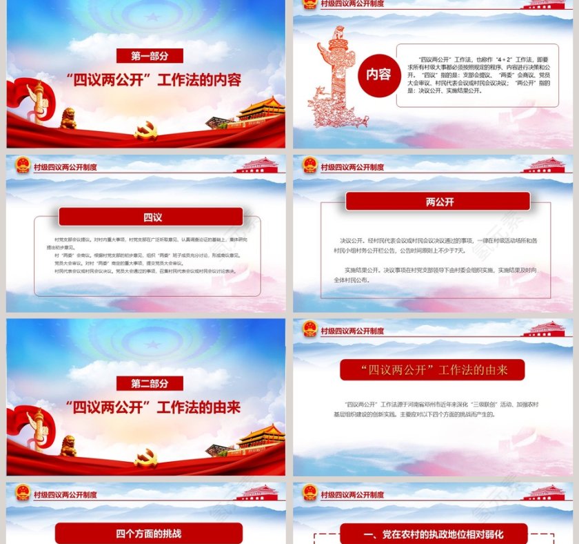 村级四议两公开制度PPT模板第2张