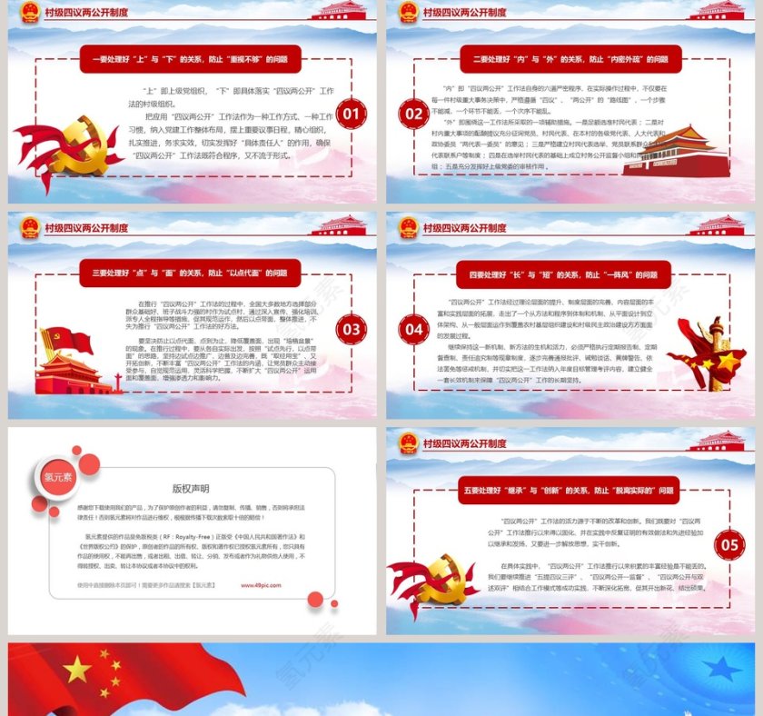 村级四议两公开制度PPT模板第5张