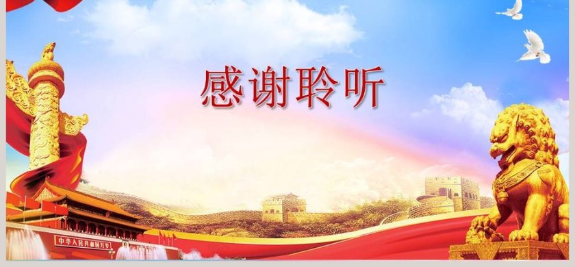 村级四议两公开制度PPT模板第6张