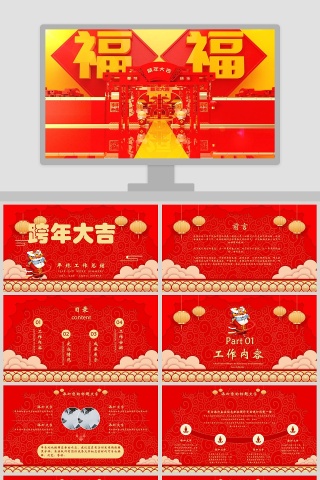 红色简约年终总结报告PPT模板