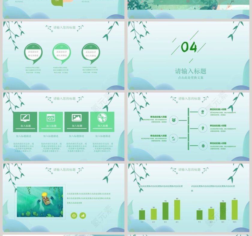 一起去踏青PPT第4张