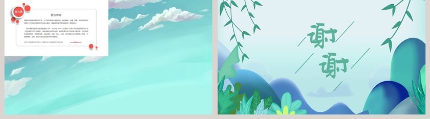 一起去踏青PPT第5张