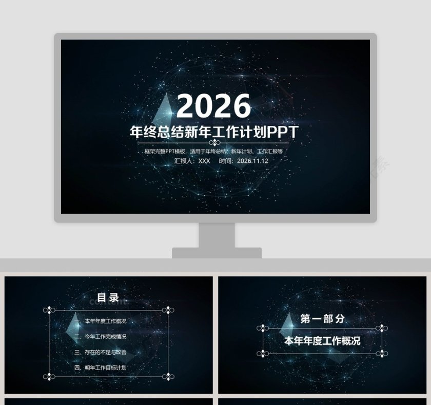框架完整年终总结新年工作计划PPT第1张