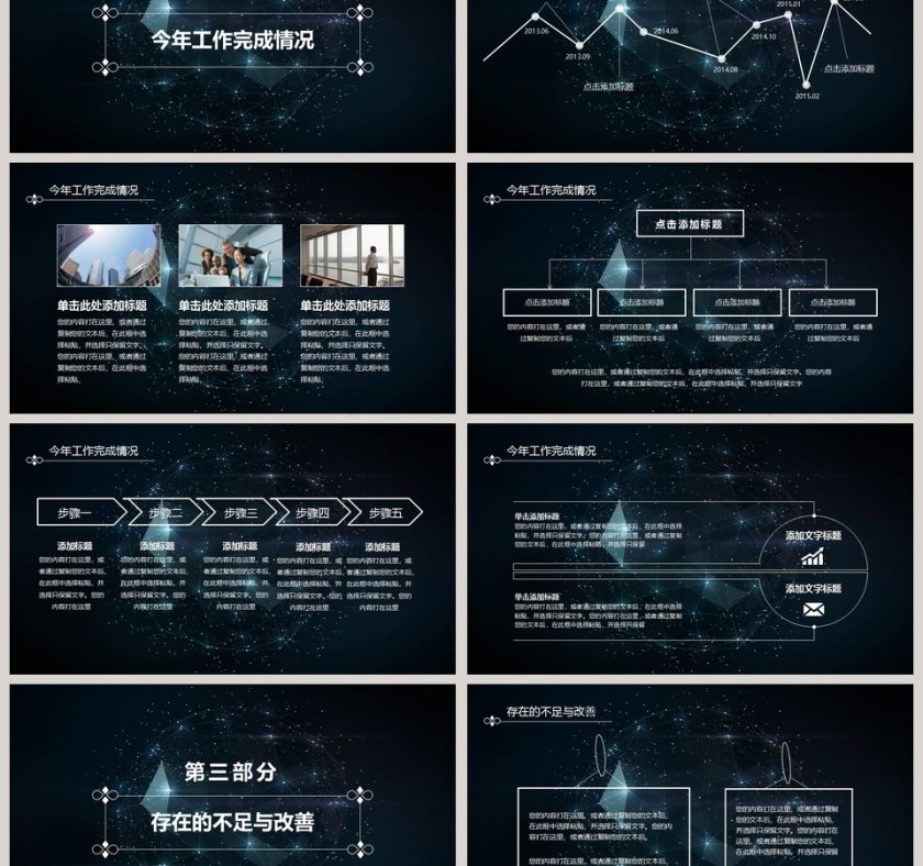 框架完整年终总结新年工作计划PPT第3张