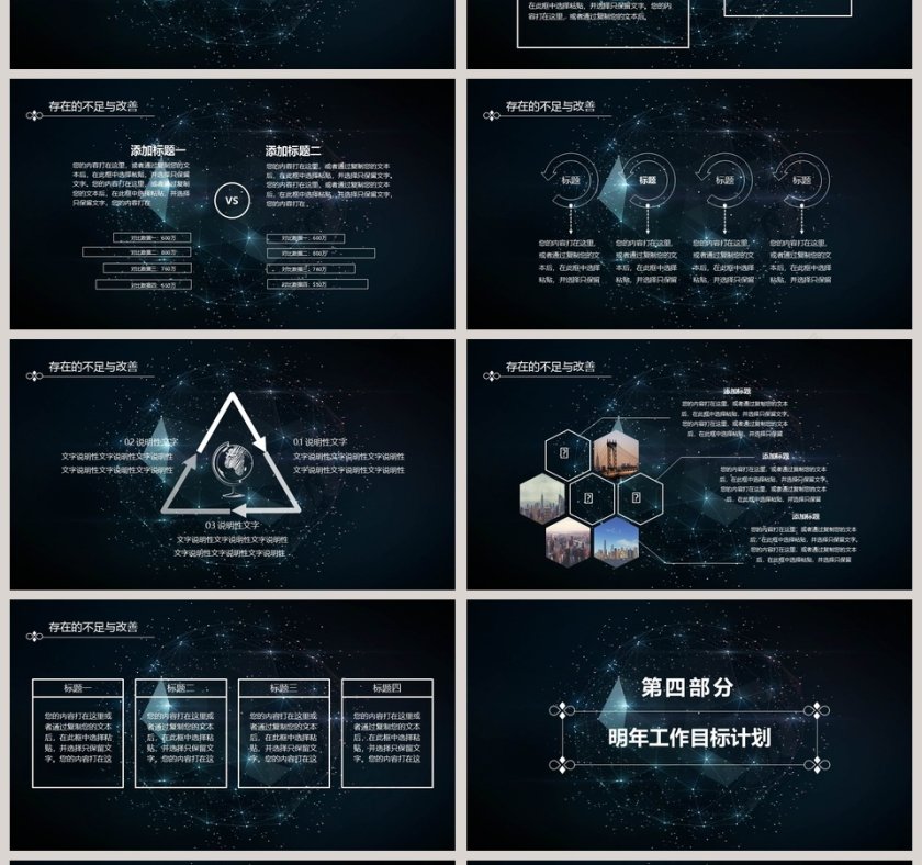 框架完整年终总结新年工作计划PPT第4张
