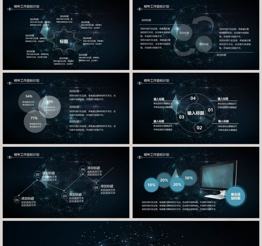 框架完整年终总结新年工作计划PPT第5张