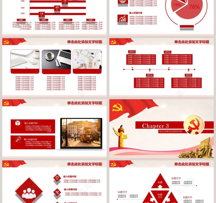 长征胜利纪念长征精神PPT第3张