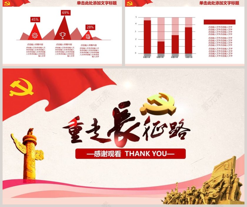 长征胜利纪念长征精神PPT第5张