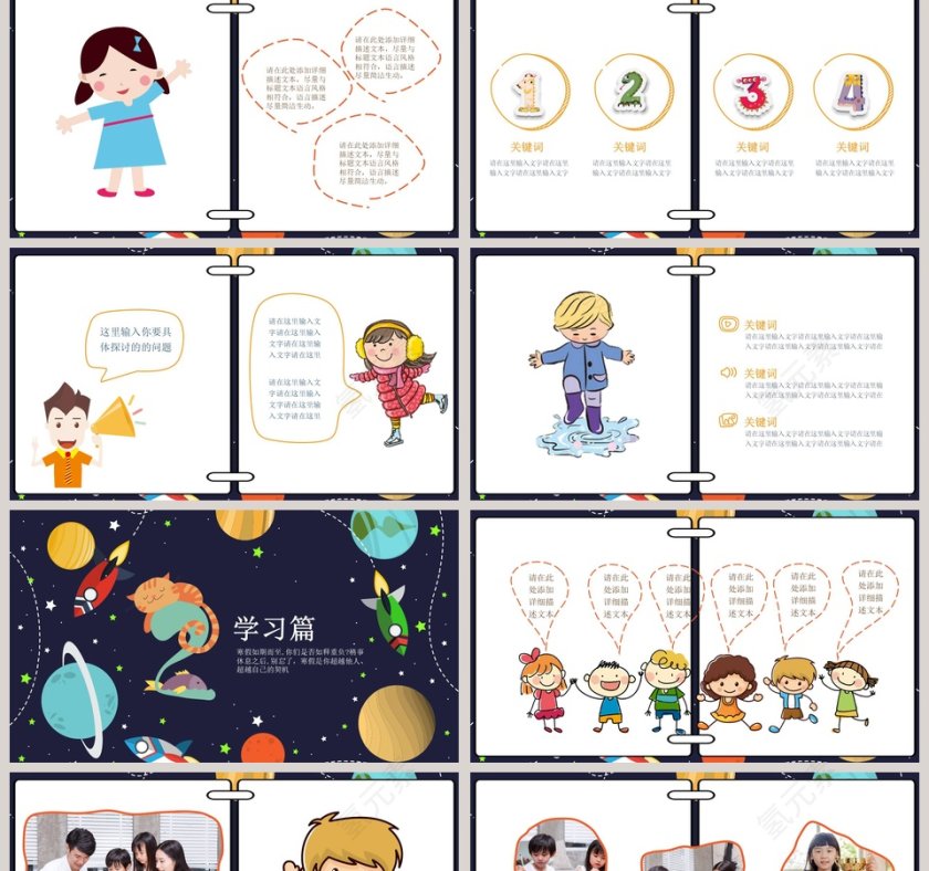 我的快乐寒假PPT第2张