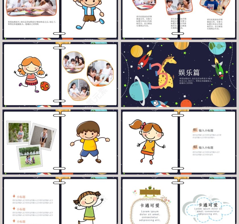 我的快乐寒假PPT第3张