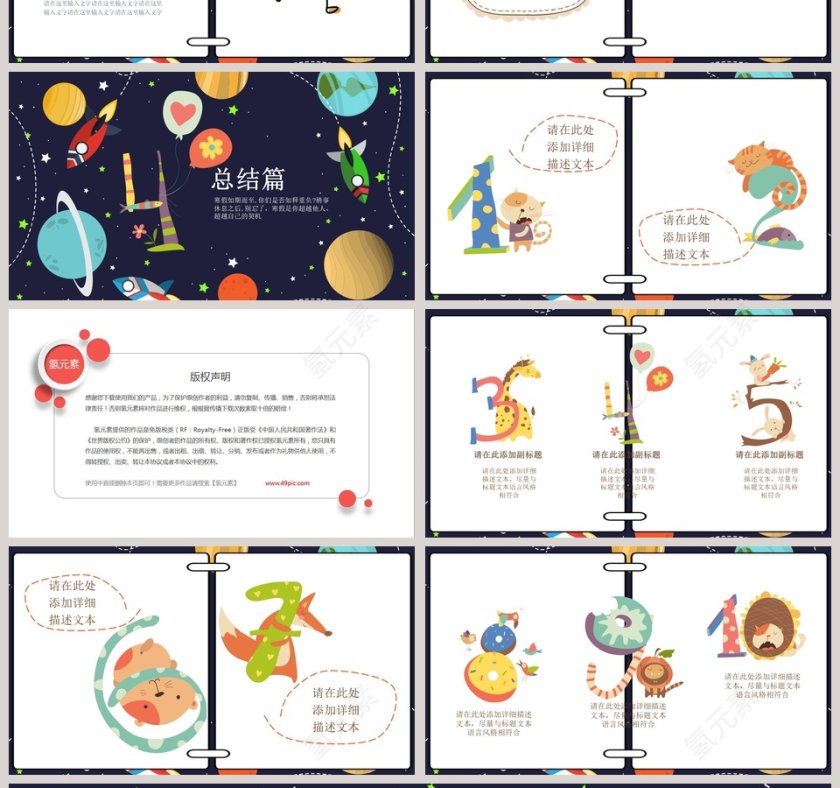 我的快乐寒假PPT第4张