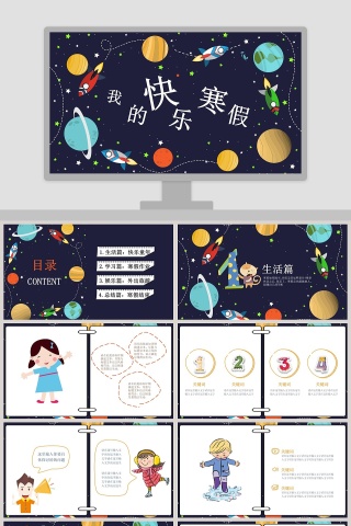我的快乐寒假PPT