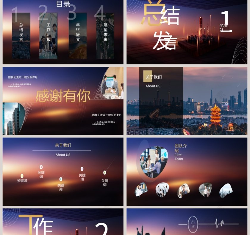 未来已来企业年会工作总结PPT模板第2张