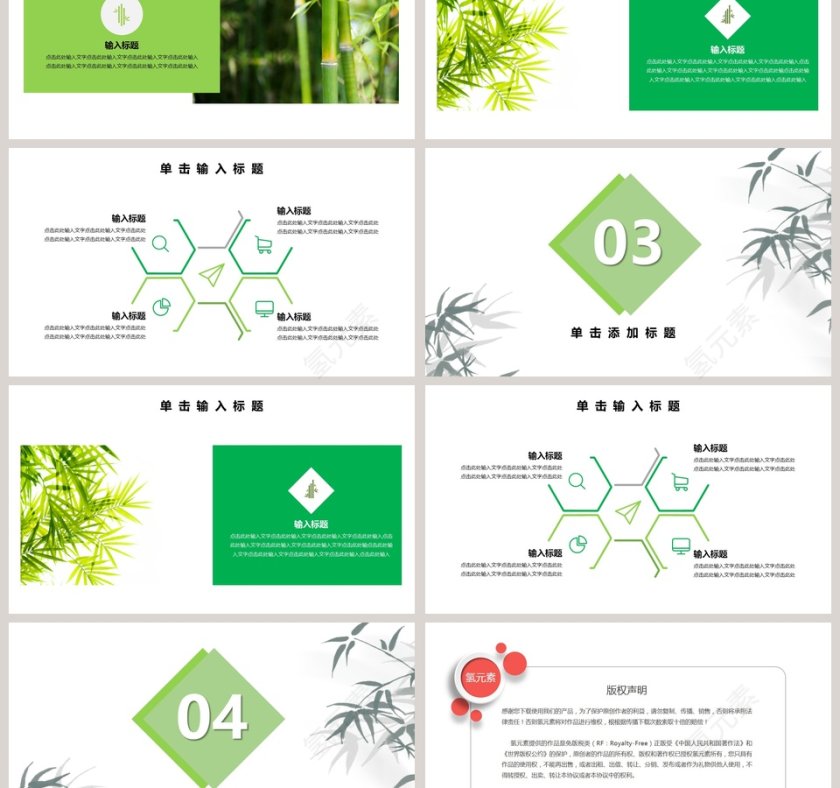 竹叶水墨风工作计划模板第3张