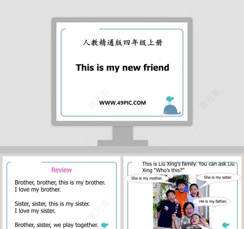 人教精通版四年级上册-This is my new friend教学ppt课件第1张