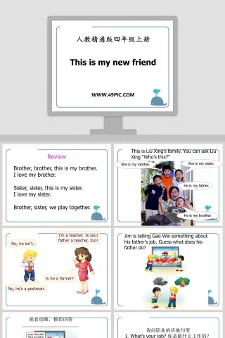人教精通版四年级上册-This is my new friend教学ppt课件